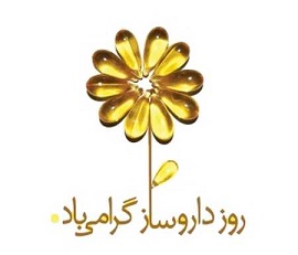 روز داروسازان مبارک