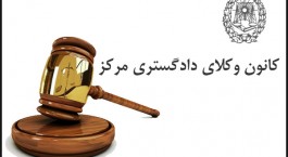 نشست بررسی آثار تحریم بر حق سلامت در کانون وکلای مرکز