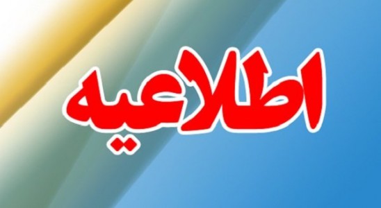 اطلاعیه طرح ساماندهی شبکه توزیع تجهیزات و ملزومات پزشکی