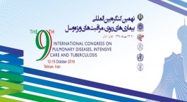 نهمین کنگره بین‌المللی بیماری‌های ریوی، مراقبت‌های ویژه و سل برگزار می‌شود