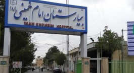 مرگ چهار بیمار زن در بیمارستان امام اهواز